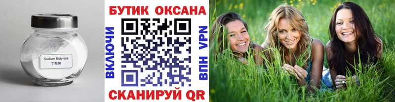 БУТИРАТ Butirat  Купить где  Дивногорск 